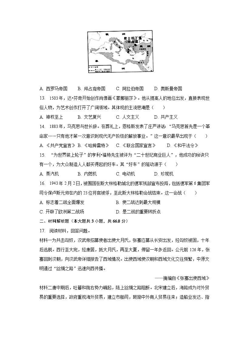 2023年四川省内江市中考历史试卷（含解析）03