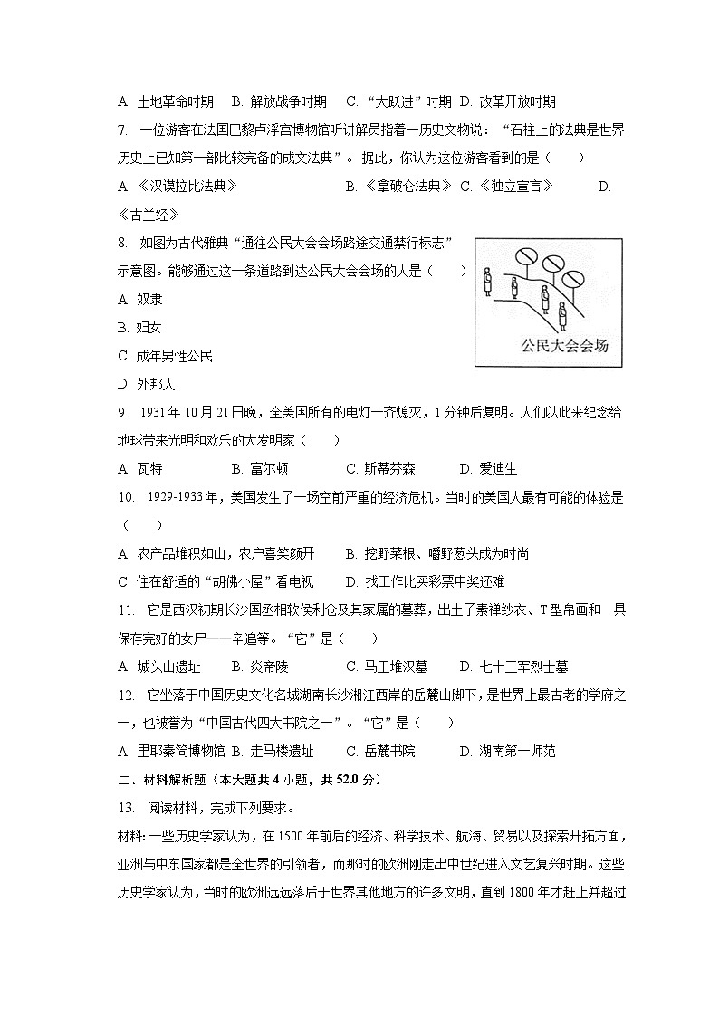 2023年湖南省长沙市中考历史仿真模拟试卷（B卷）（含解析）02