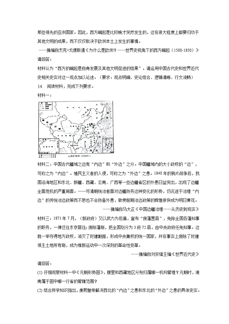 2023年湖南省长沙市中考历史仿真模拟试卷（B卷）（含解析）03