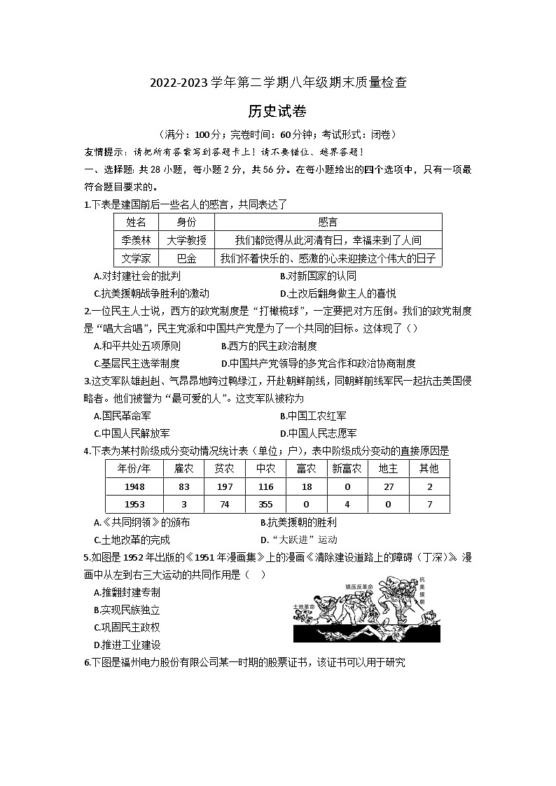 福建省福州市晋安区2022-2023学年八年级下学期期末考试历史试题（含答案）第1页