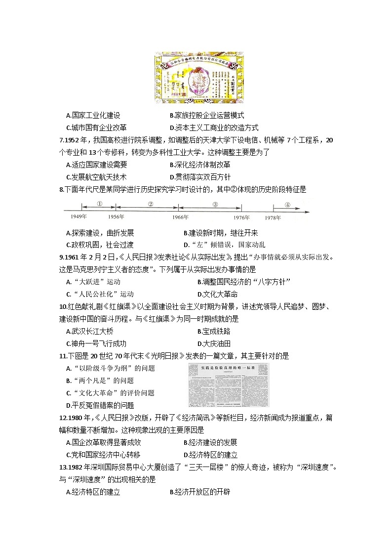 福建省福州市晋安区2022-2023学年八年级下学期期末考试历史试题（含答案）第2页