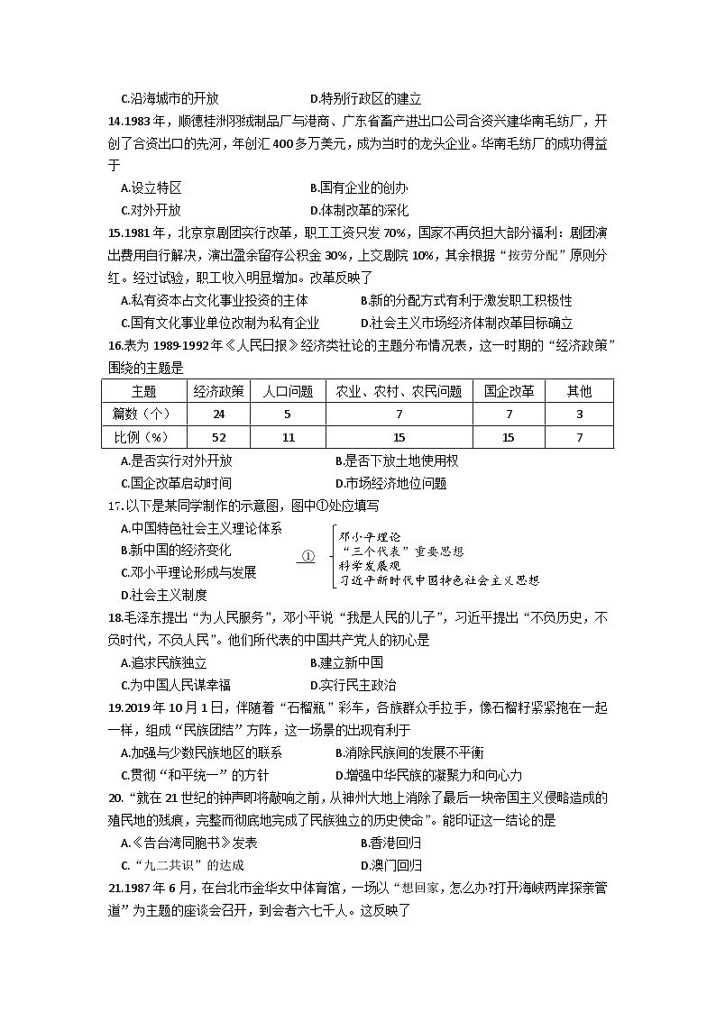 福建省福州市晋安区2022-2023学年八年级下学期期末考试历史试题（含答案）第3页