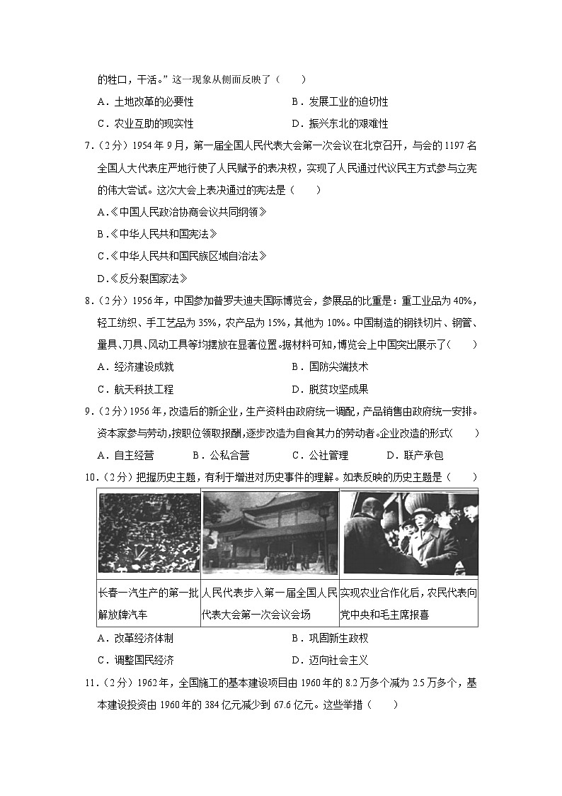 广东省佛山市南海区、三水区2022-2023学年八年级下学期期末历史试卷（含答案）第2页