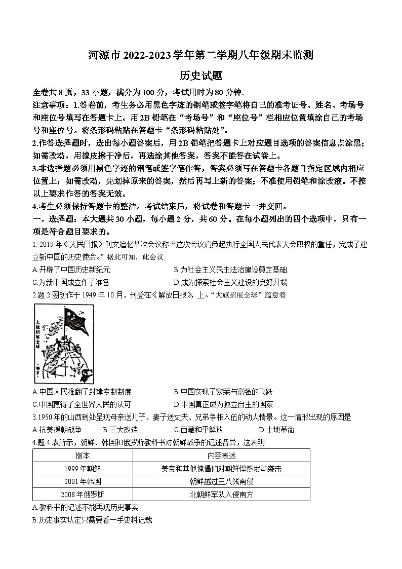 广东省河源市2022-2023学年八年级下学期期末历史试题（含答案）01