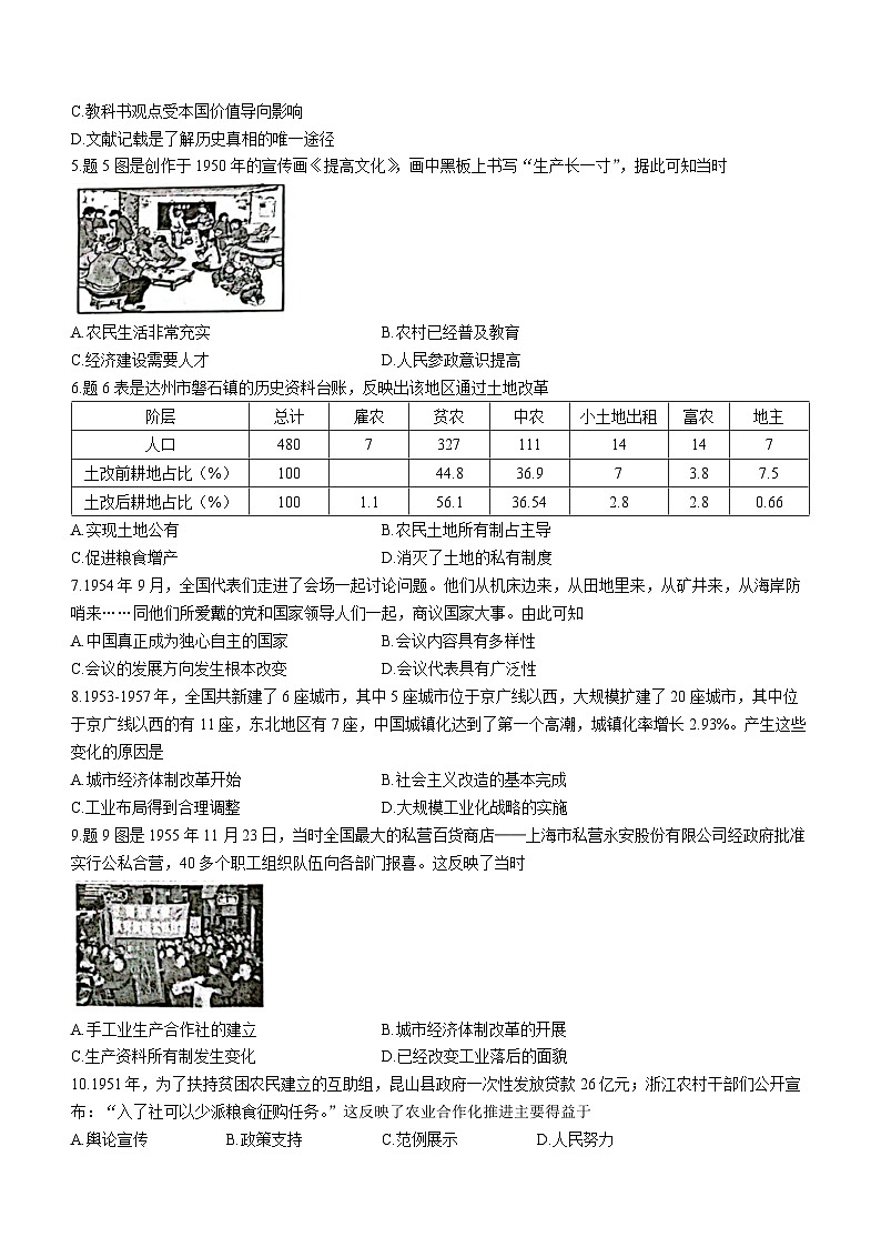 广东省河源市2022-2023学年八年级下学期期末历史试题（含答案）02