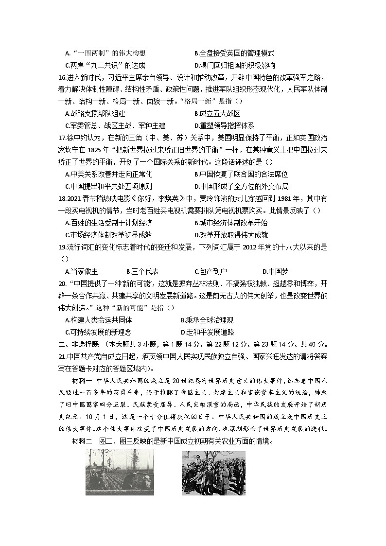 广西壮族自治区百色市2022-2023学年八年级下学期期末历史试题（含答案）03