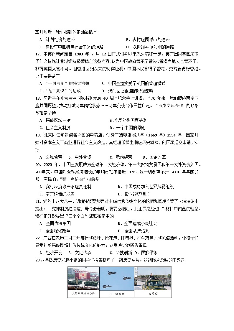 新疆维吾尔自治区克拉玛依市白碱滩区2022-2023学年部编版八年级下学期期末考试历史试题（含答案）03