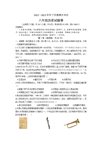 云南省昆明市西山区2022-2023学年八年级下学期期末考试历史试题（含答案）