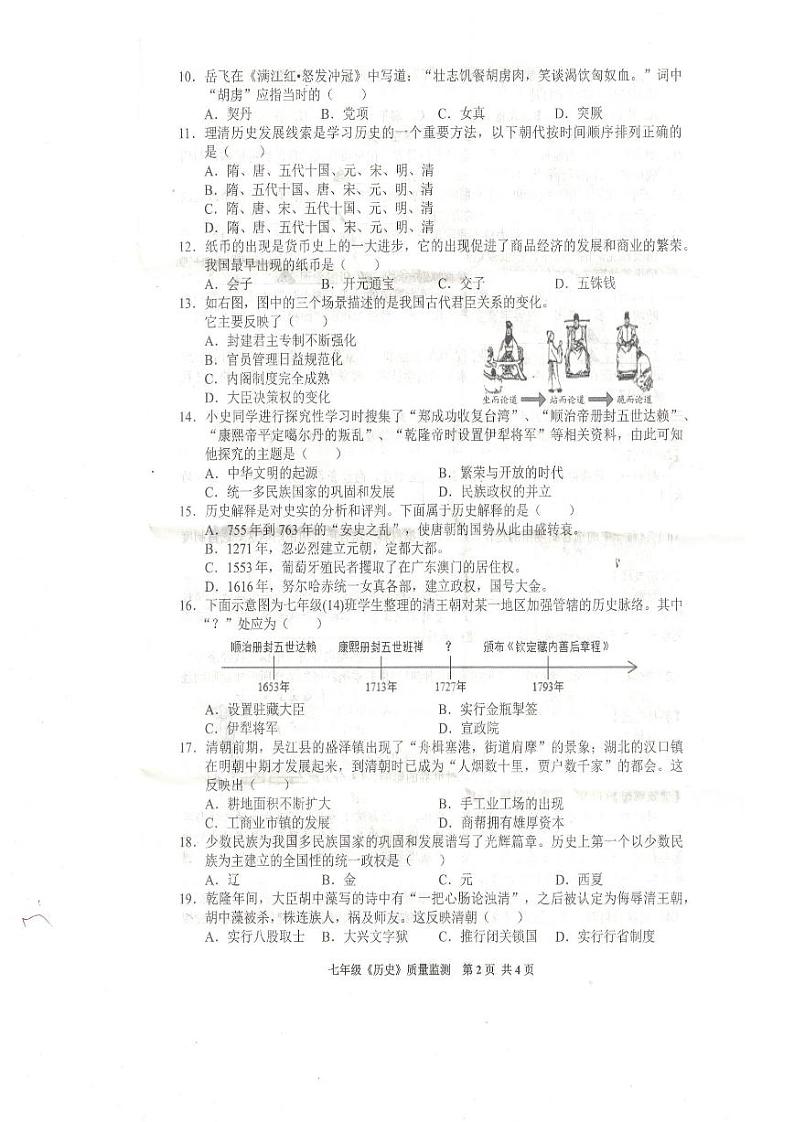 贵州省安顺市2022-2023学年七年级下学期期末质量监测历史试题第2页