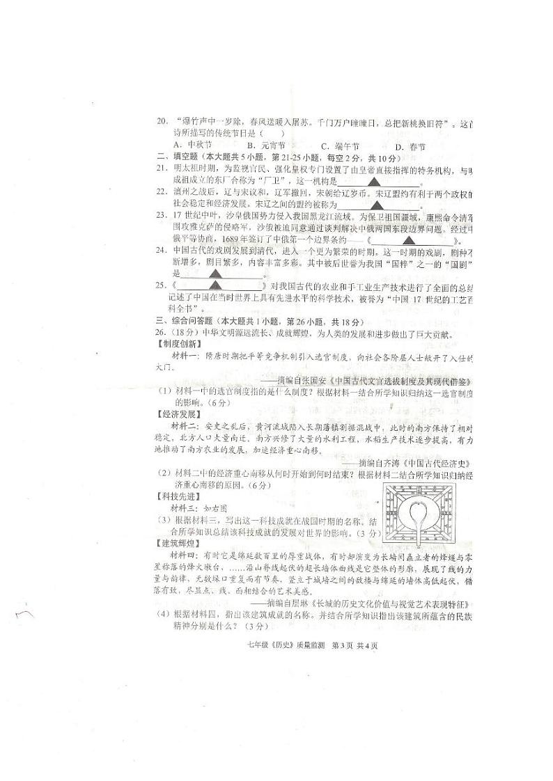 贵州省安顺市2022-2023学年七年级下学期期末质量监测历史试题第3页
