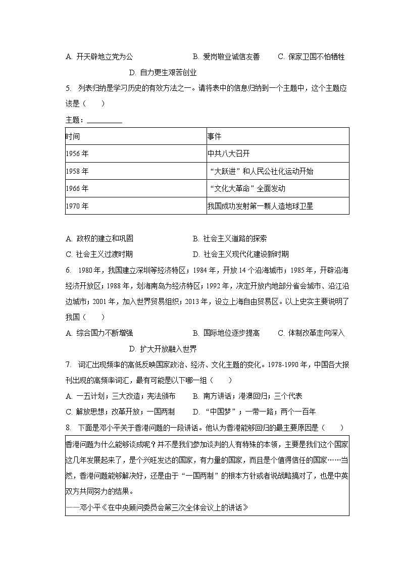 2022-2023学年河南省洛阳市伊川县八年级（下）期末历史试卷（含解析）第2页