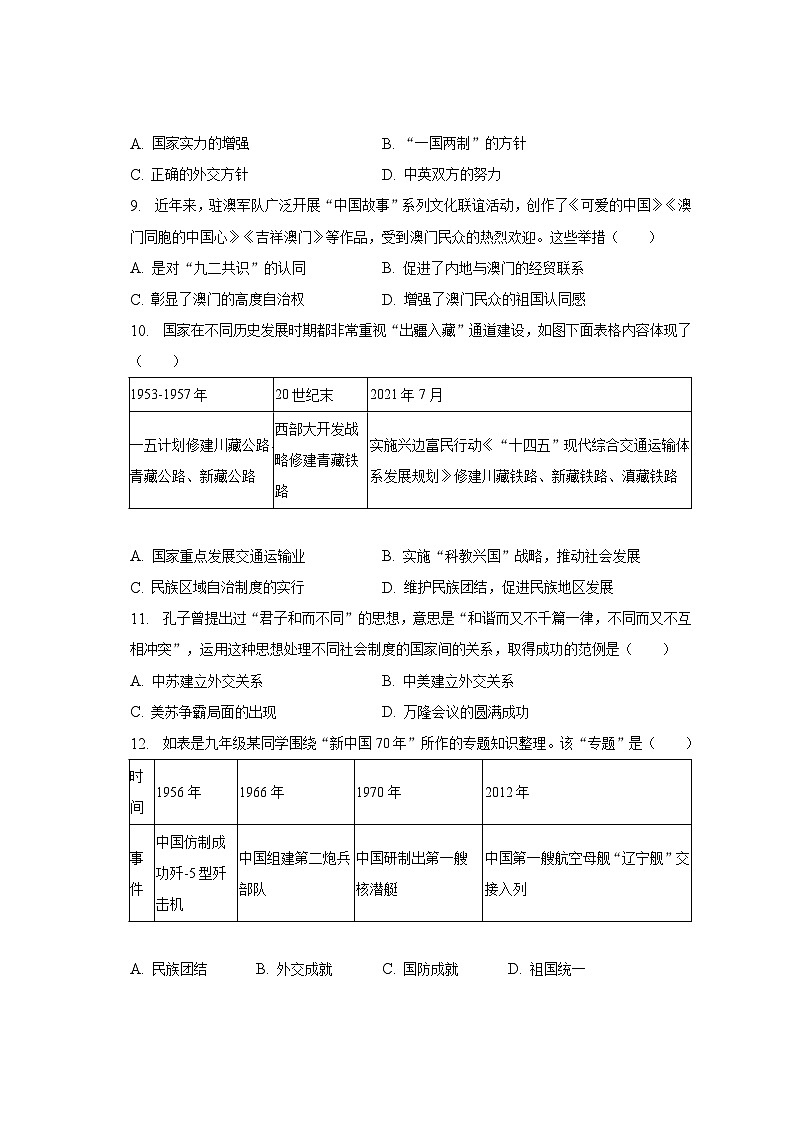 2022-2023学年河南省洛阳市伊川县八年级（下）期末历史试卷（含解析）第3页