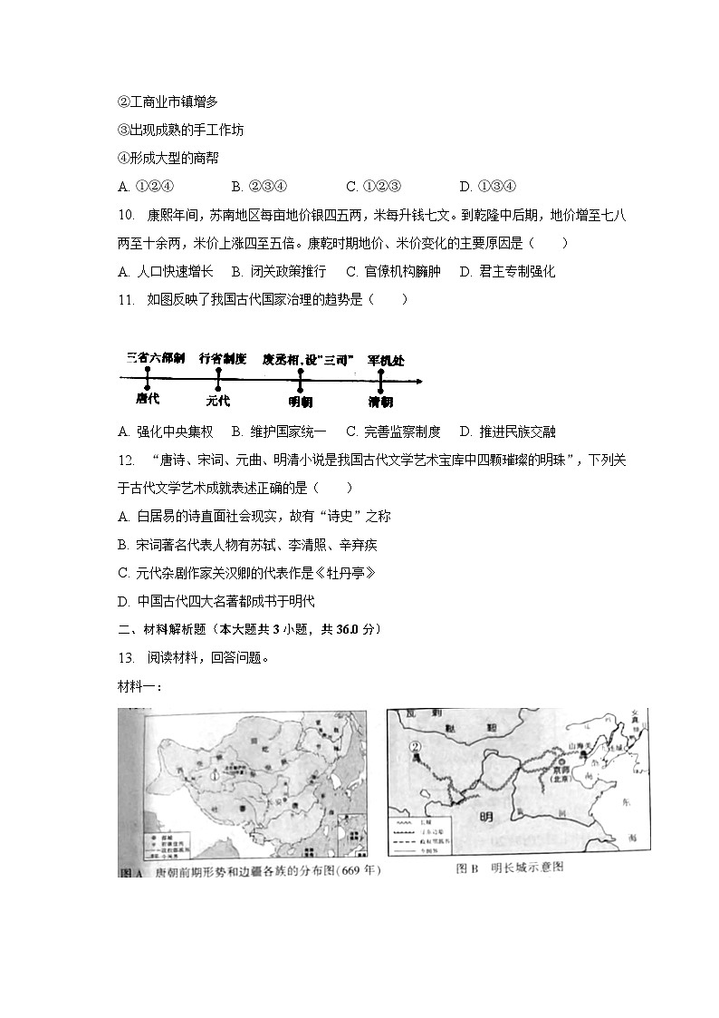 2022-2023学年陕西省西安市临潼区七年级（下）期末历史试卷（含解析）03