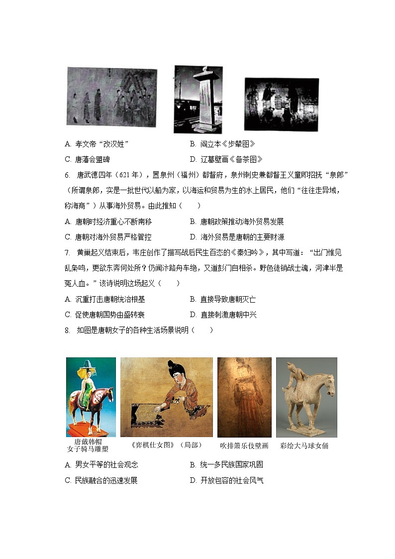 2022-2023学年福建省泉州市丰泽区七年级（下）期末历史试卷（含解析）第2页