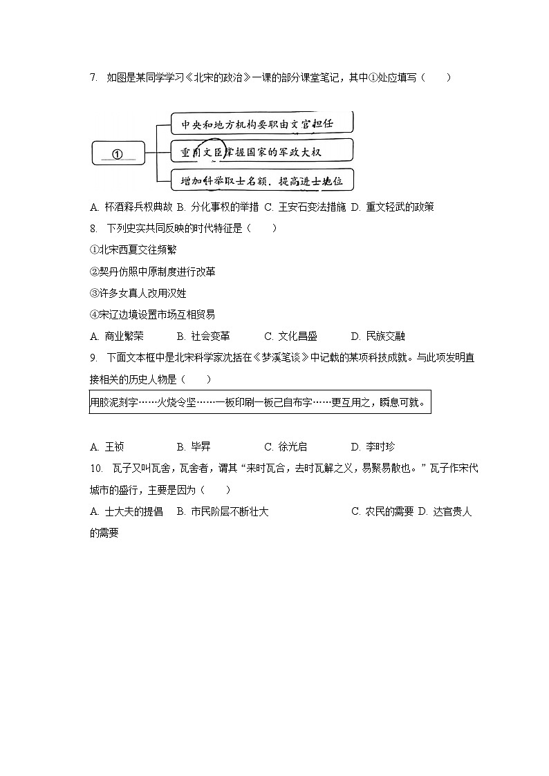 2022-2023学年北京市西城区七年级（下）期末历史试卷（含解析）第2页