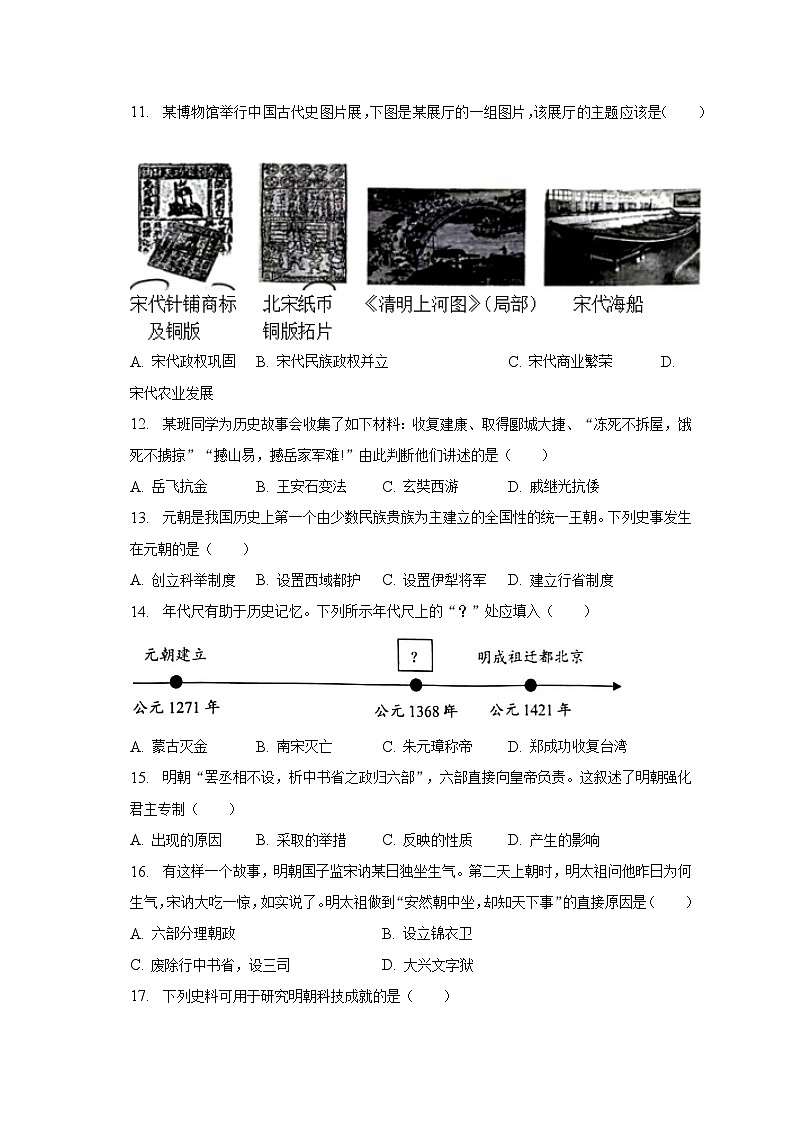 2022-2023学年北京市西城区七年级（下）期末历史试卷（含解析）第3页
