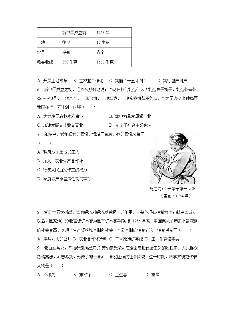 2022-2023学年四川省成都市金堂县八年级（下）期末历史试卷（含解析）02