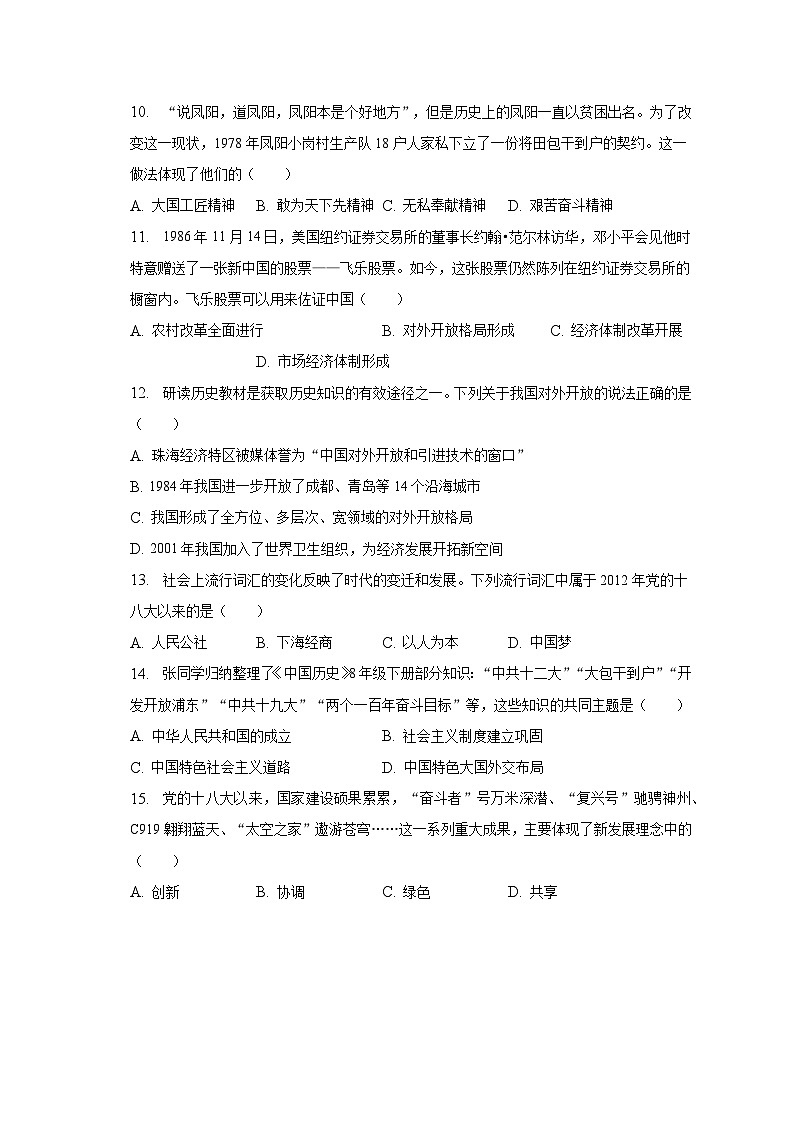 2022-2023学年四川省成都市金堂县八年级（下）期末历史试卷（含解析）03