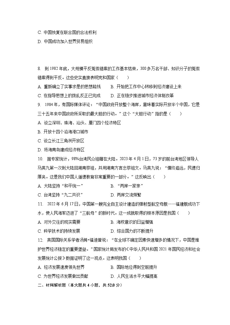 2022-2023学年湖南省长沙市长沙县八年级（下）期末历史试卷（含解析）02