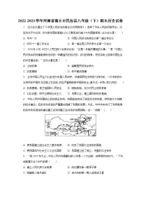 2022-2023学年河南省商丘市民权县八年级（下）期末历史试卷（含解析）