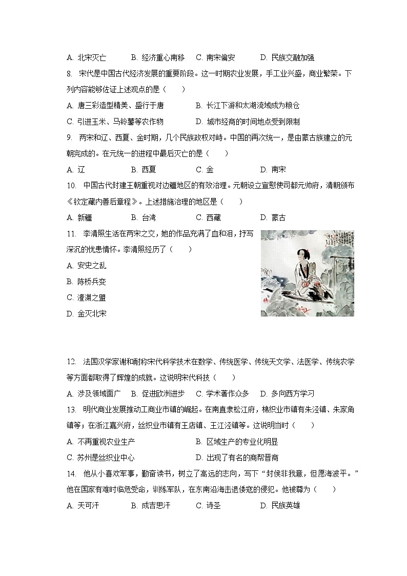 2022-2023学年辽宁省沈阳市铁西区七年级（下）期末历史试卷（含解析）02