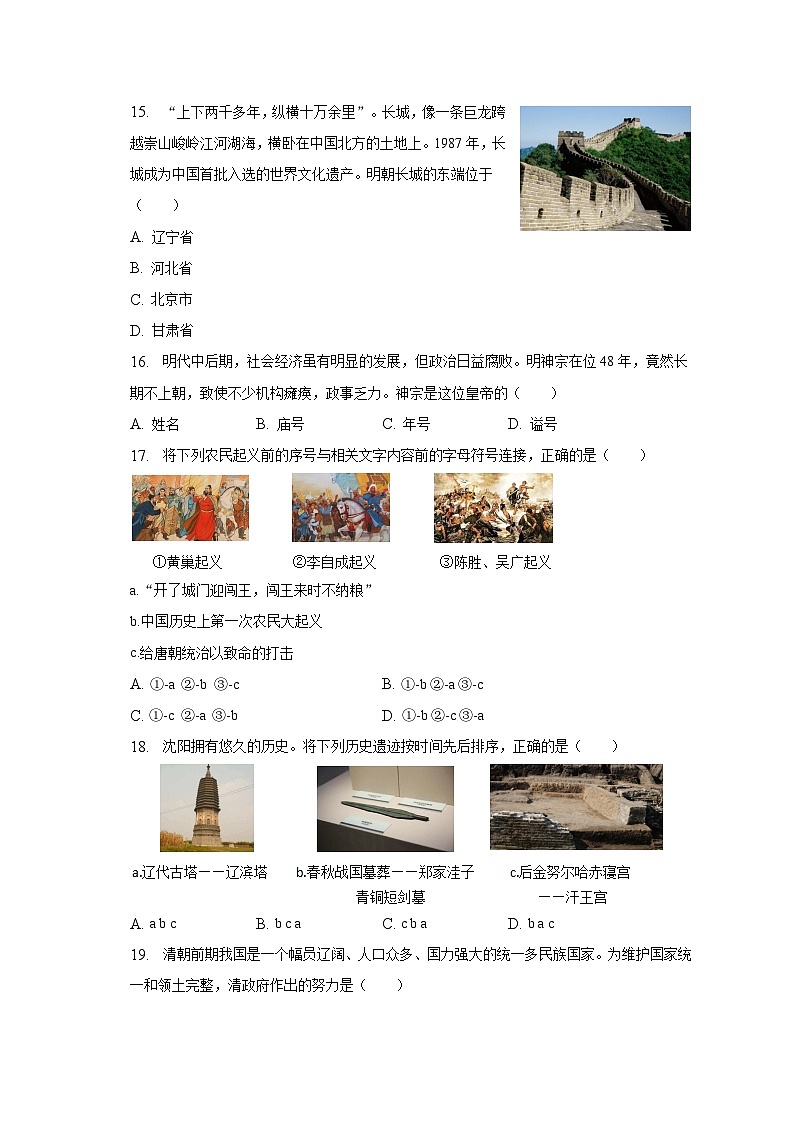 2022-2023学年辽宁省沈阳市铁西区七年级（下）期末历史试卷（含解析）03