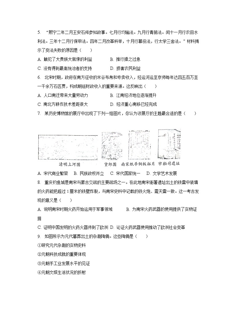 2022-2023学年重庆市渝中区七年级（下）期末历史试卷（含解析）第2页
