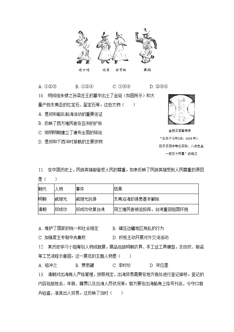 2022-2023学年重庆市渝中区七年级（下）期末历史试卷（含解析）第3页