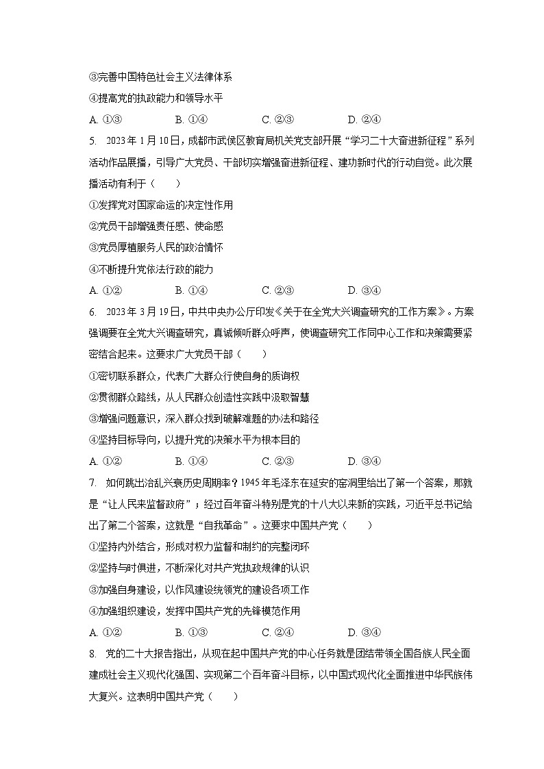 2022-2023学年四川省成都市十县市高一（下）期末政治试卷（含解析）02