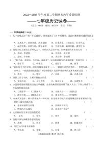 吉林省吉林市永吉县2022-2023学年七年级下学期期末考试历史试题
