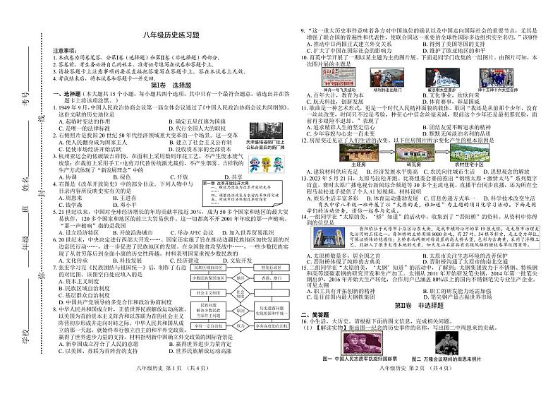 山西省太原市小店区2022-2023学年八年级下学期期末历史练习题01