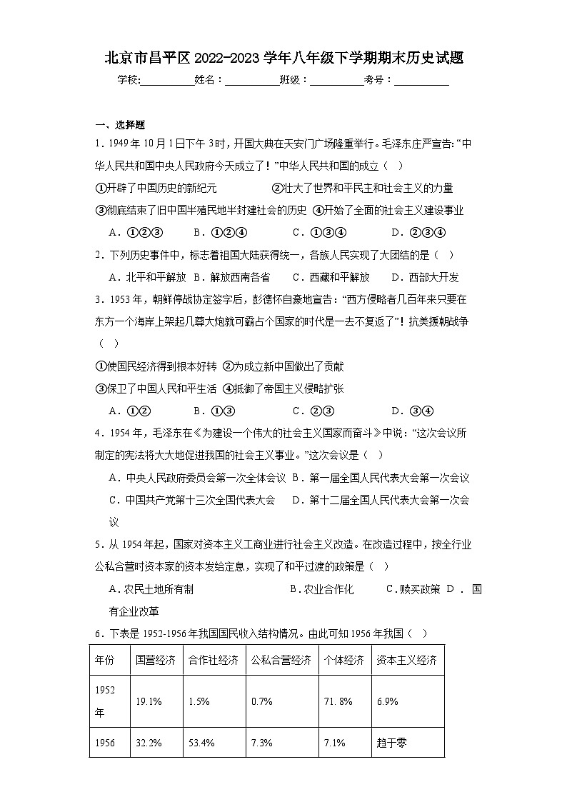 北京市昌平区2022-2023学年八年级下学期期末历史试题（含答案）第1页