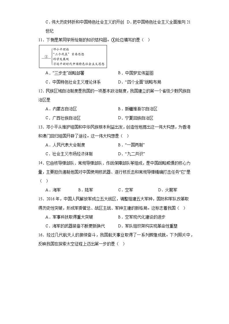 北京市昌平区2022-2023学年八年级下学期期末历史试题（含答案）第3页