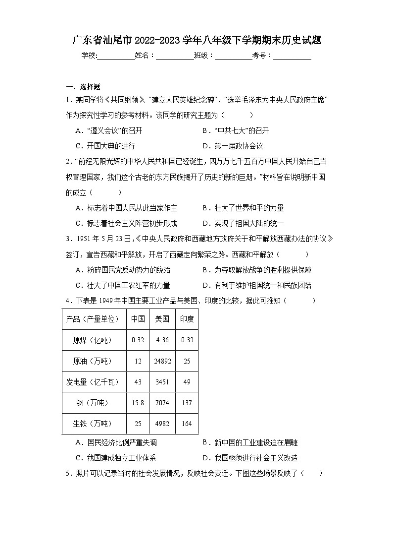 广东省汕尾市2022-2023学年八年级下学期期末历史试题（含答案）01