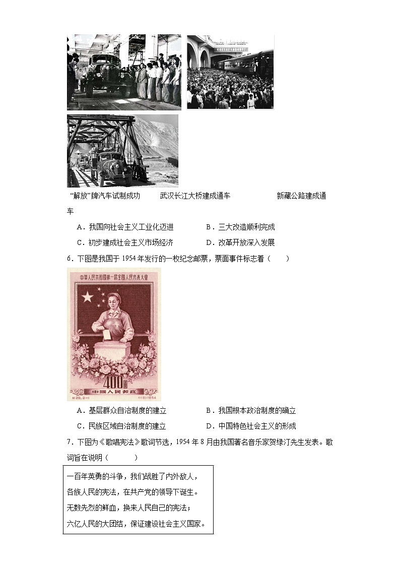 广东省汕尾市2022-2023学年八年级下学期期末历史试题（含答案）02