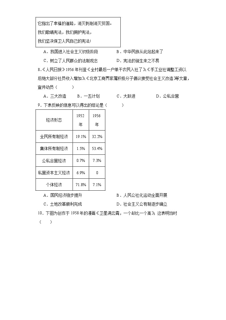广东省汕尾市2022-2023学年八年级下学期期末历史试题（含答案）03
