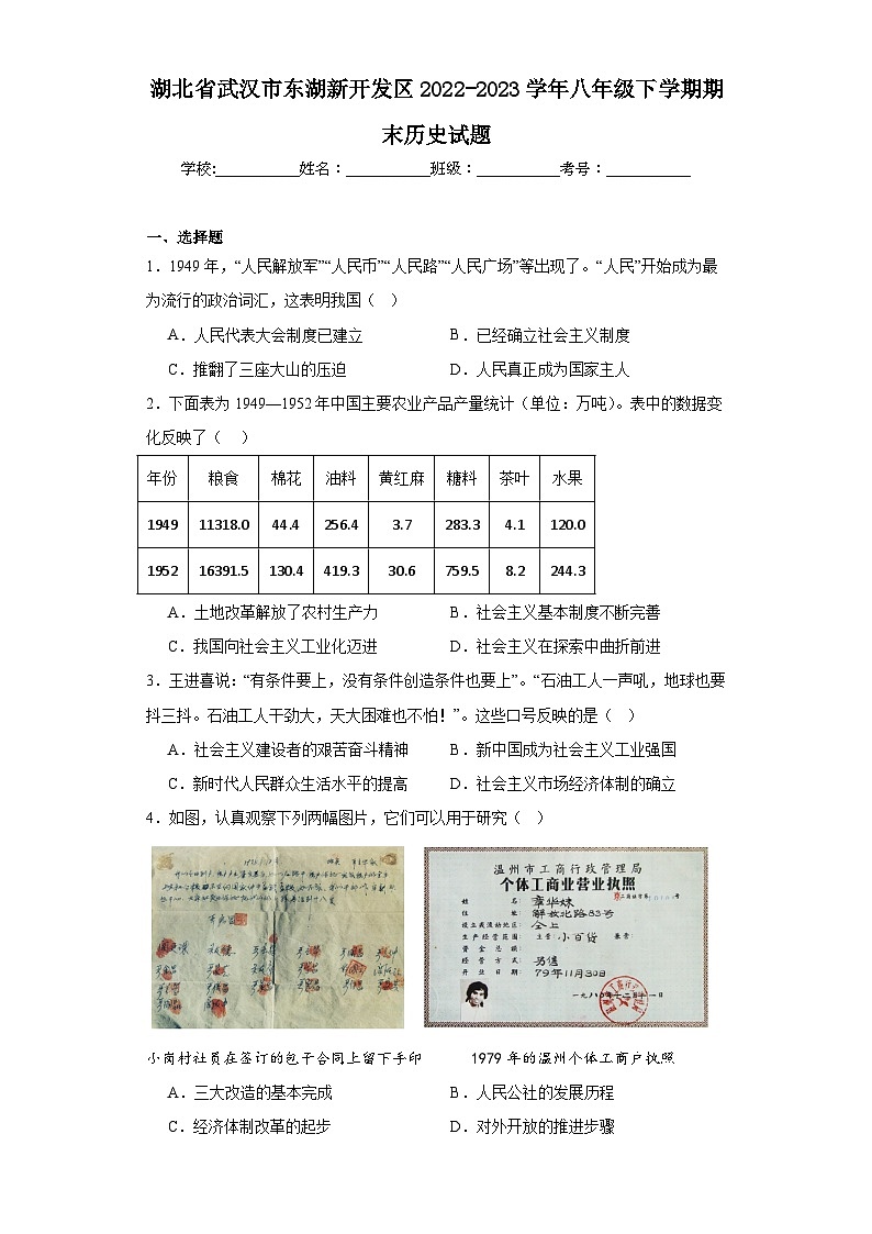 湖北省武汉市东湖新开发区2022-2023学年八年级下学期期末历史试题（含答案）01