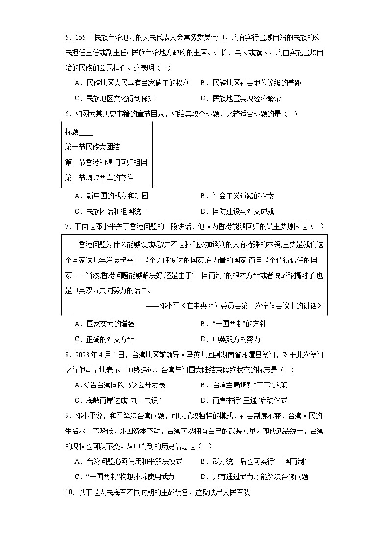 湖北省武汉市东湖新开发区2022-2023学年八年级下学期期末历史试题（含答案）02
