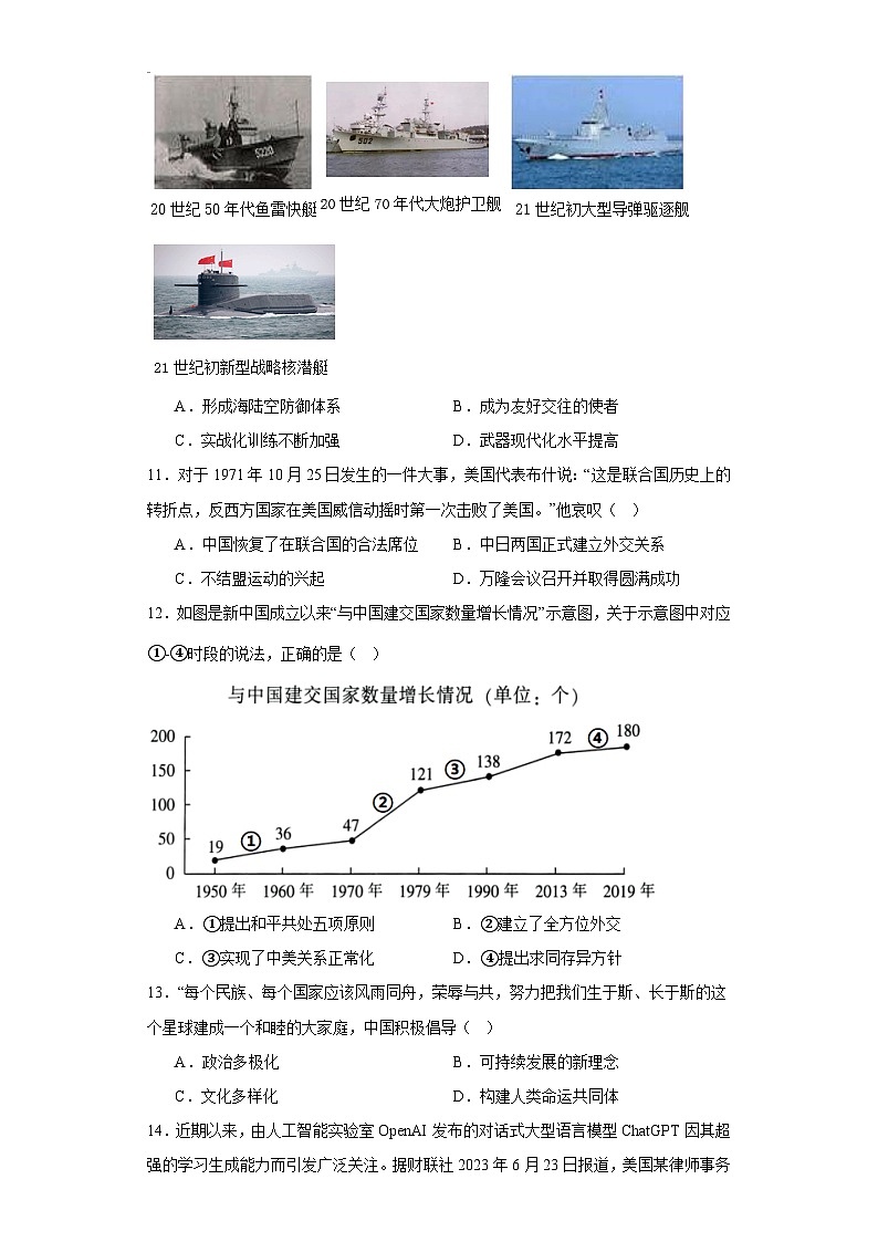 湖北省武汉市东湖新开发区2022-2023学年八年级下学期期末历史试题（含答案）03