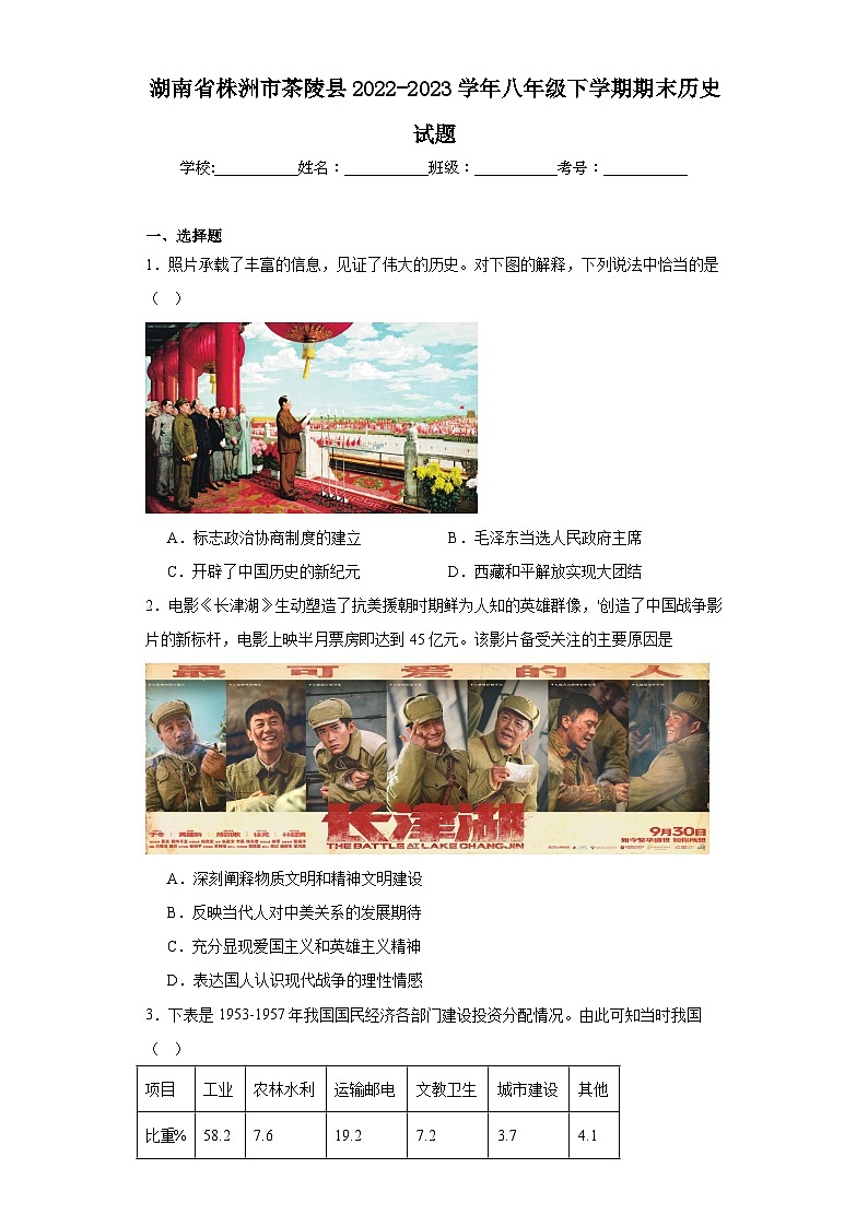 湖南省株洲市茶陵县2022-2023学年八年级下学期期末历史试题（含答案）01