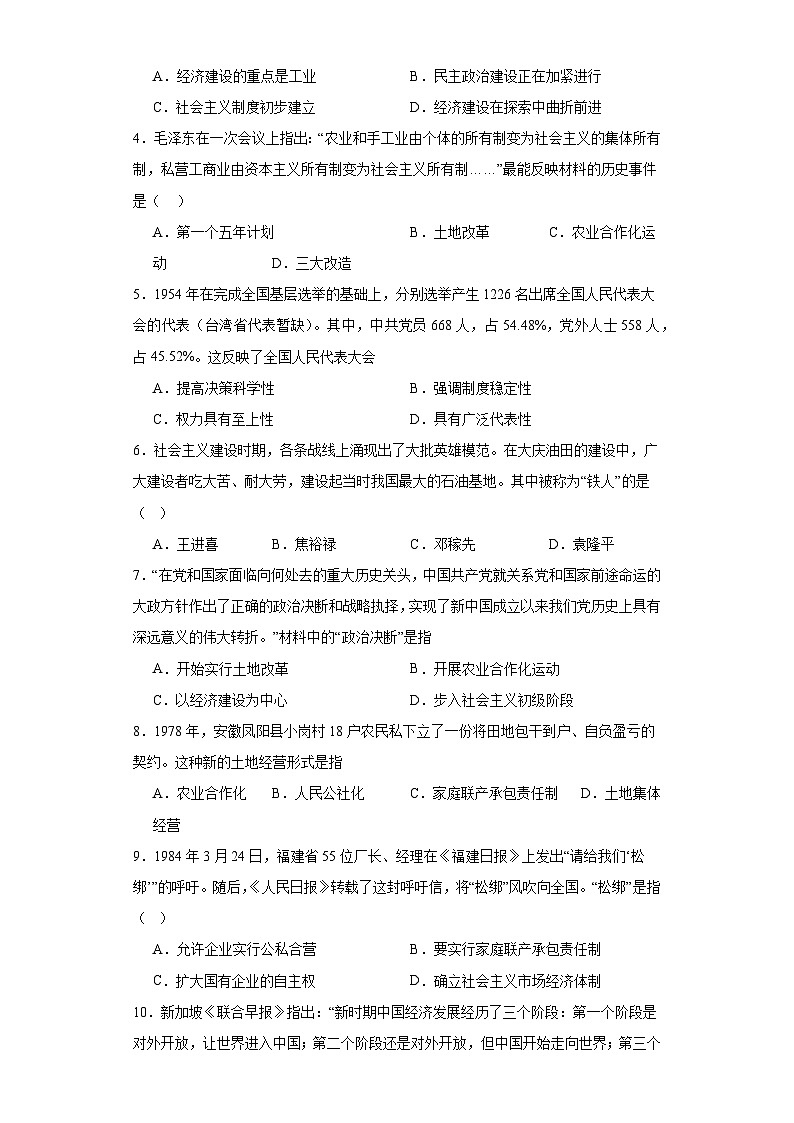湖南省株洲市茶陵县2022-2023学年八年级下学期期末历史试题（含答案）02