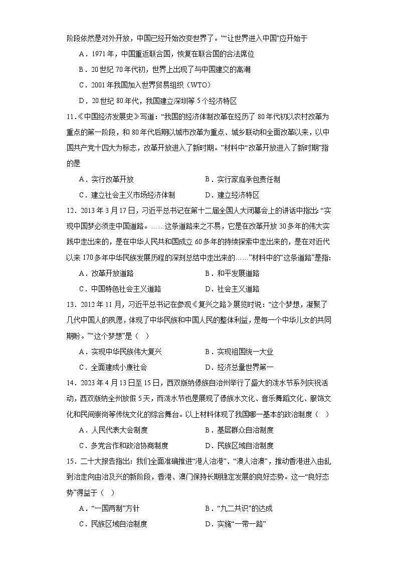 湖南省株洲市茶陵县2022-2023学年八年级下学期期末历史试题（含答案）03