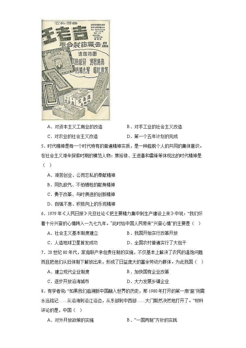 陕西省宝鸡市陇县2022-2023学年八年级下学期期末历史试题（含答案）第2页