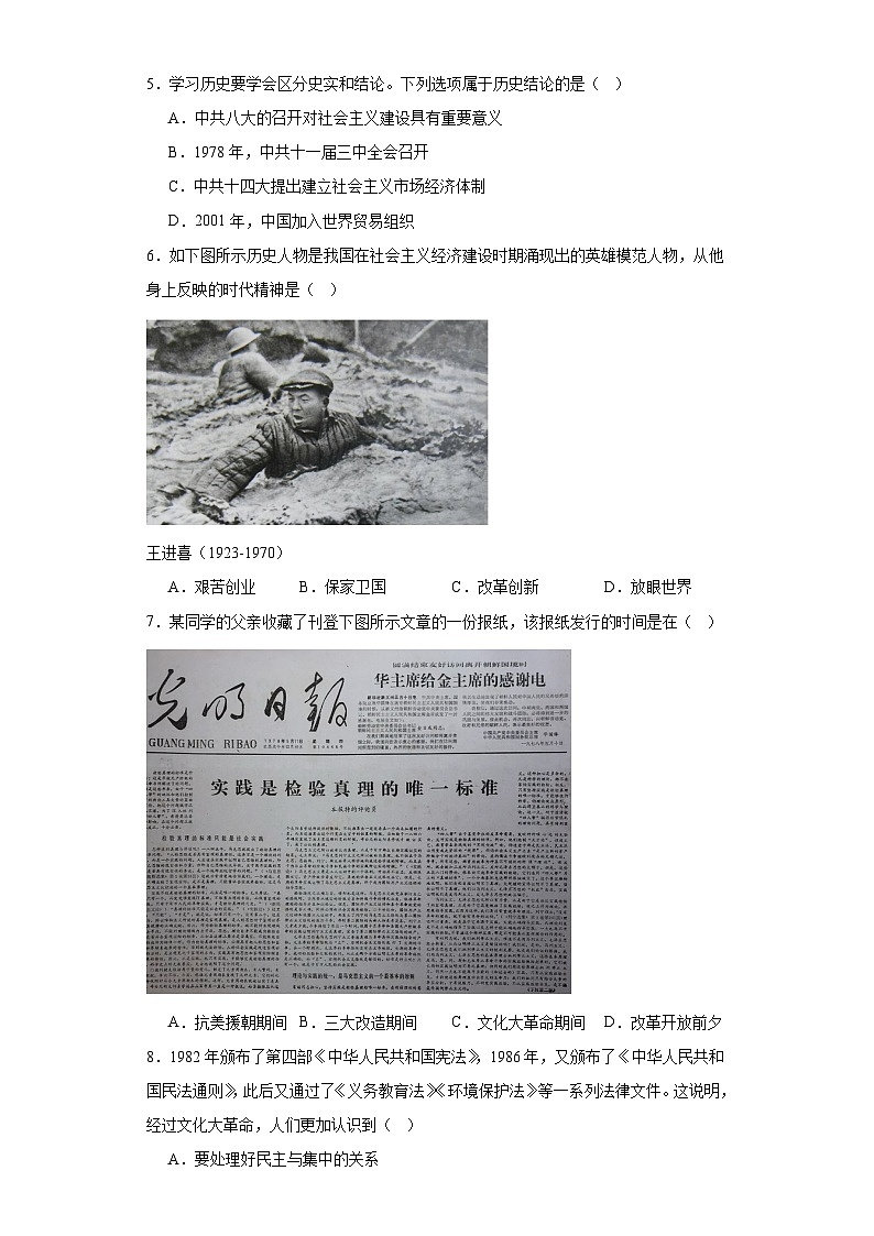 重庆市长寿区2022-2023学年八年级下学期期末历史试题（含答案）第2页