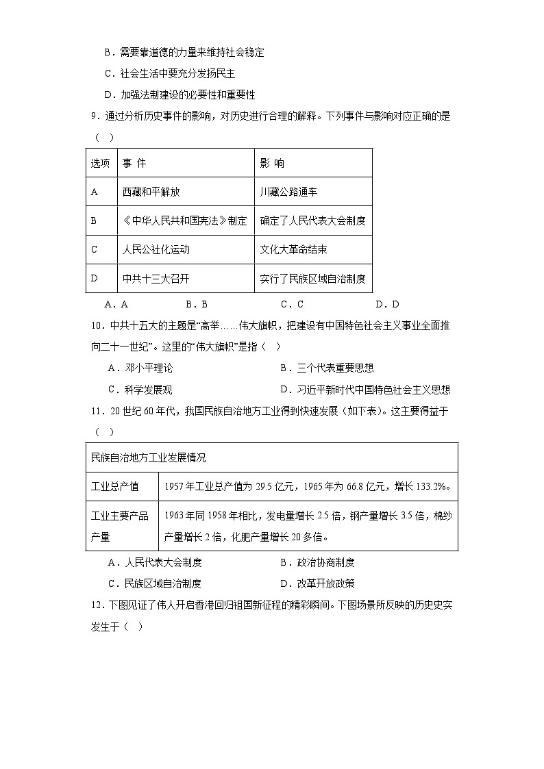 重庆市长寿区2022-2023学年八年级下学期期末历史试题（含答案）第3页