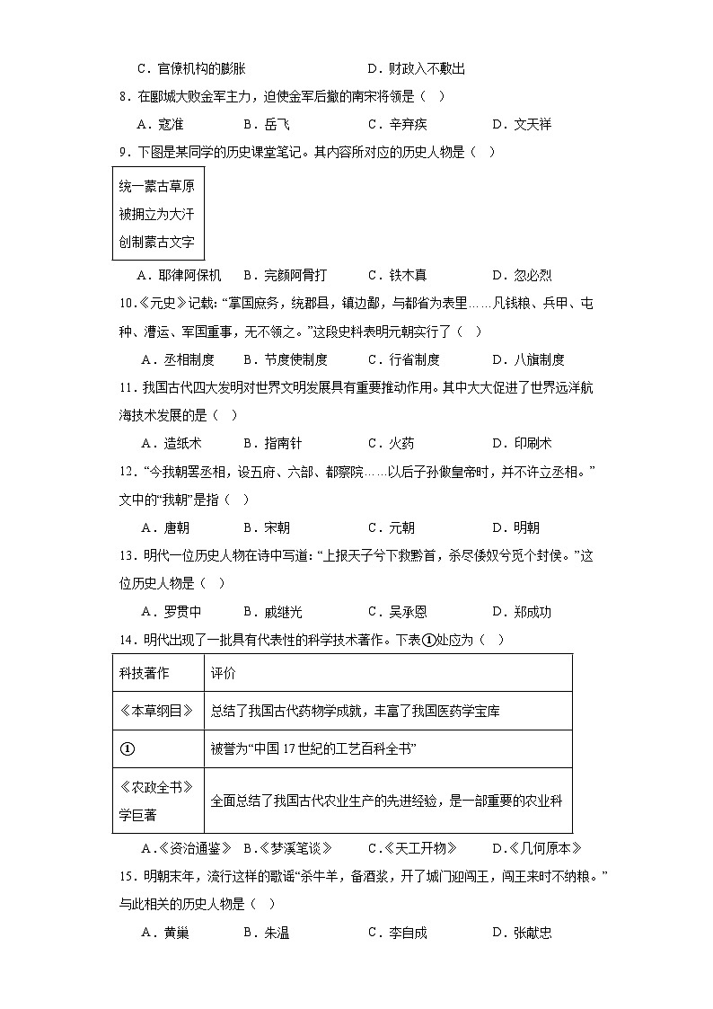 北京市昌平区2022-2023学年七年级下学期期末历史试题（含答案）02