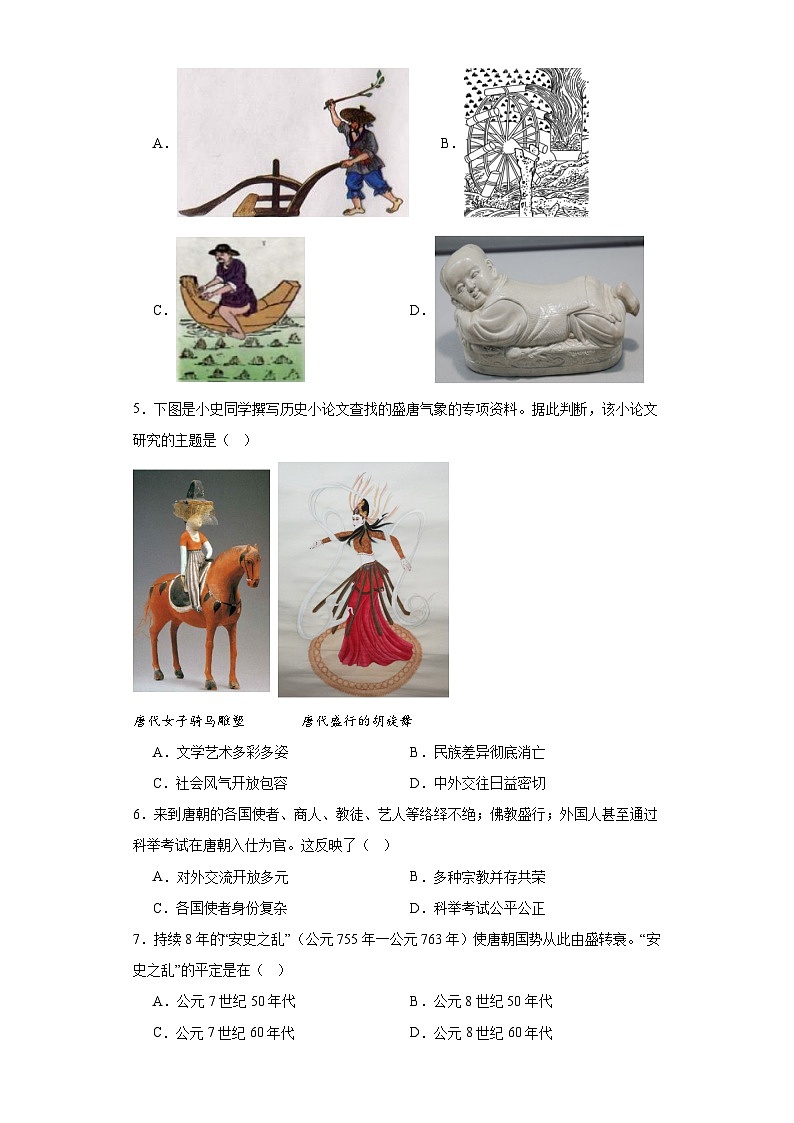 福建省泉州市安溪县2022-2023学年七年级下学期期末历史试题（含答案）02