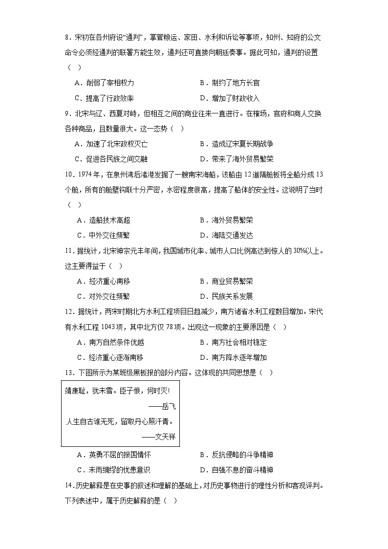 福建省泉州市安溪县2022-2023学年七年级下学期期末历史试题（含答案）03