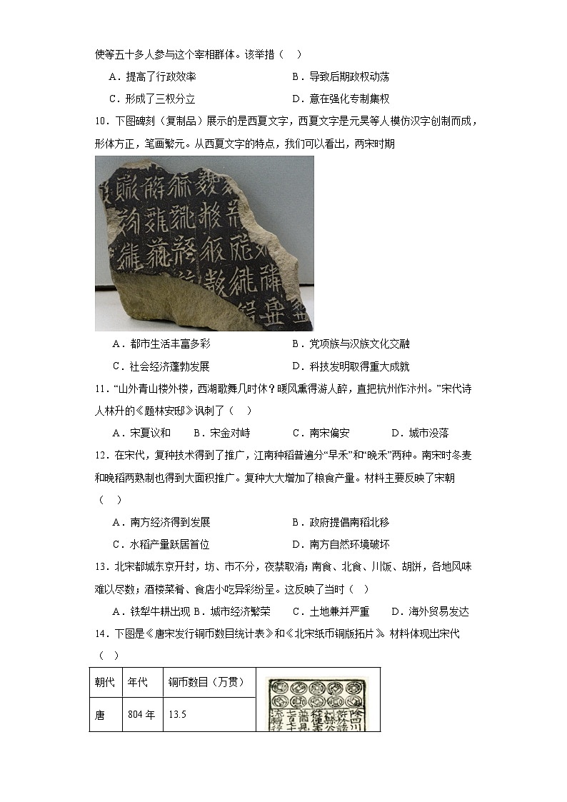 广东省茂名市电白区2022-2023学年七年级下学期期末历史试题（含答案）03