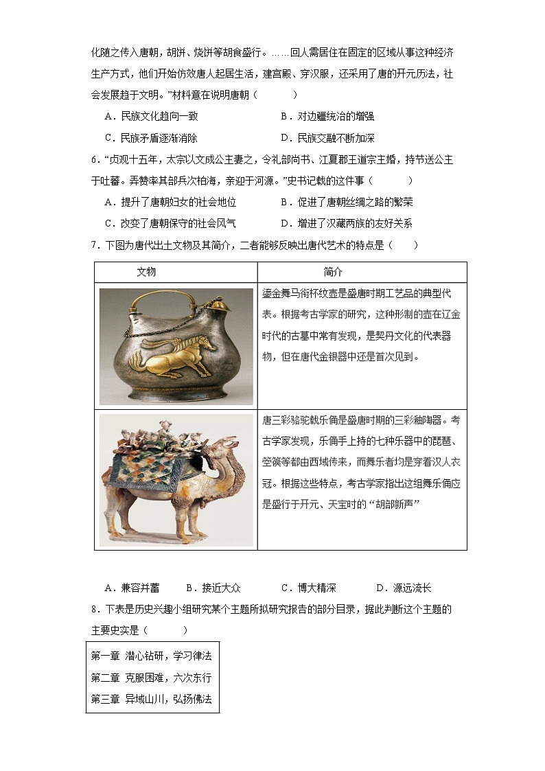 广东省汕尾市2022-2023学年七年级下学期期末历史试题（含答案）02